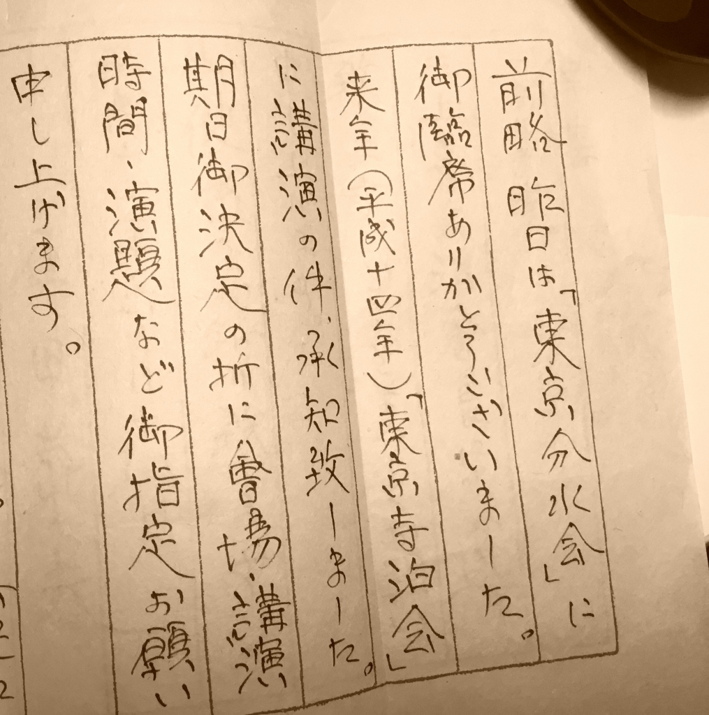 将棋名人 原田泰夫9段のこころ | ◇東京寺泊会だより ◇編集責任者