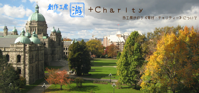 HPTOP用-游+Charity
