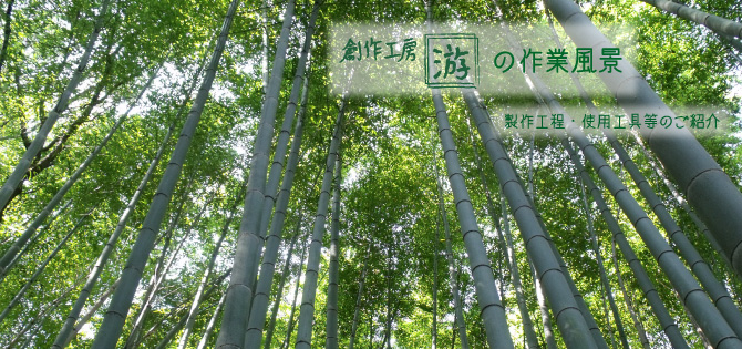 HPTOP用-游の作業風景