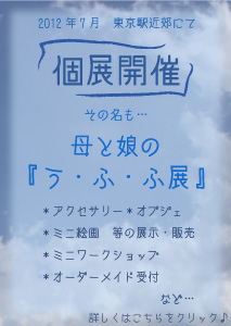 『う・ふ・ふ展』