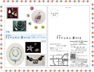 游-個展Part2DM両面