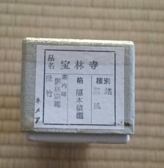茶道具 茶杓のはなし | 季節を愛でる