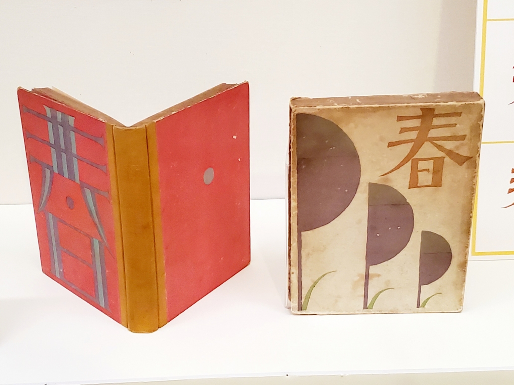 竹久夢二美術館【竹久夢二描き文字デザイン】 | 季節を愛でる