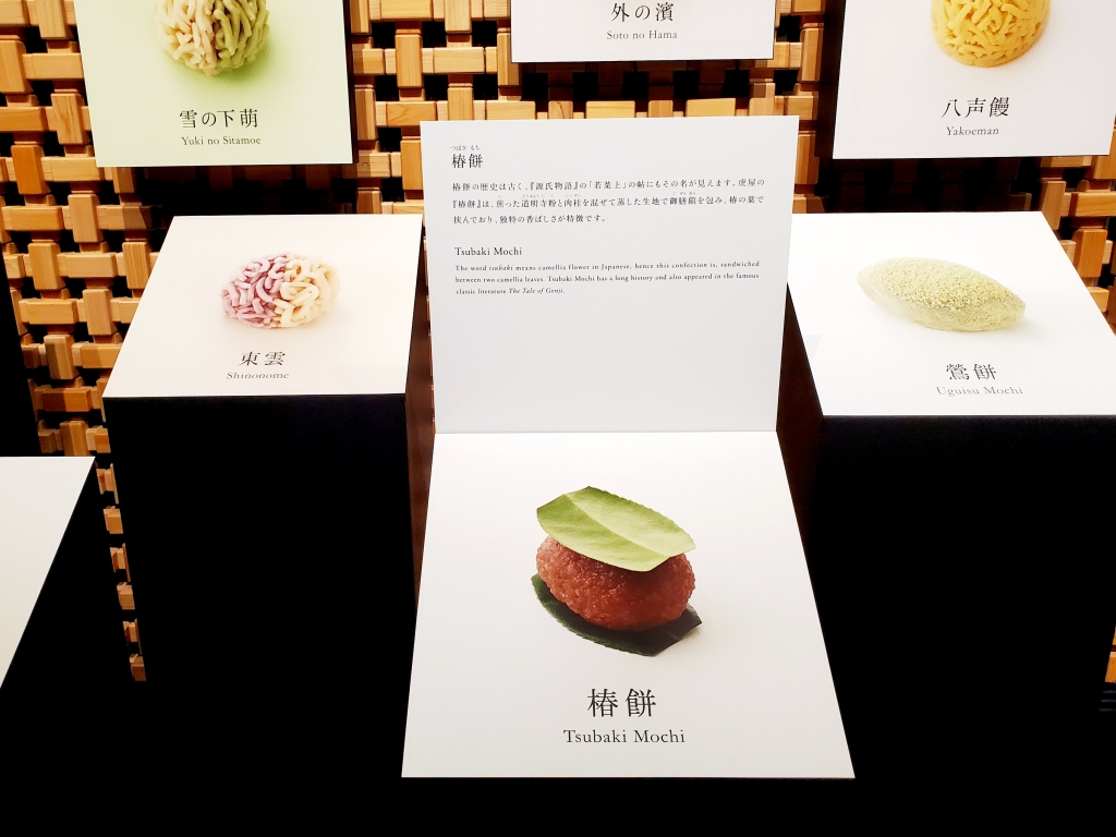 和菓子でめぐる春夏秋冬展@【虎屋赤坂ギャラリー】 | 季節を愛でる