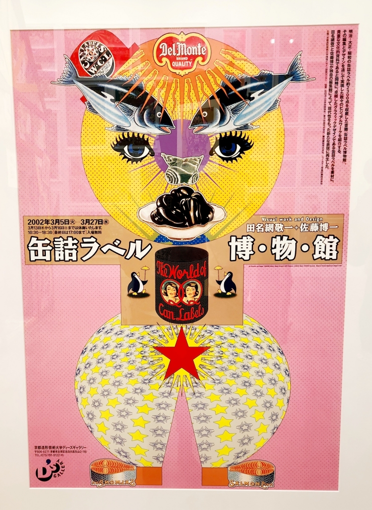 田名網敬一展@新国立美術館 | 季節を愛でる