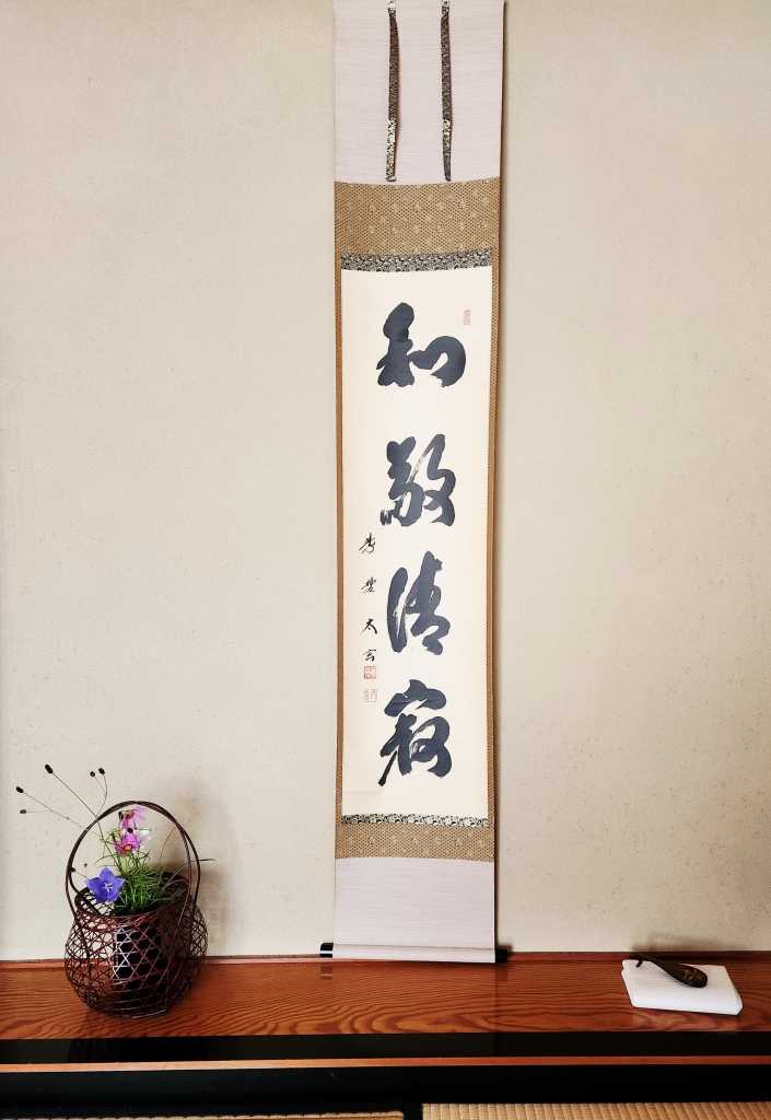 茶道のお稽古vol.22 風炉【和巾点】 | 季節を愛でる