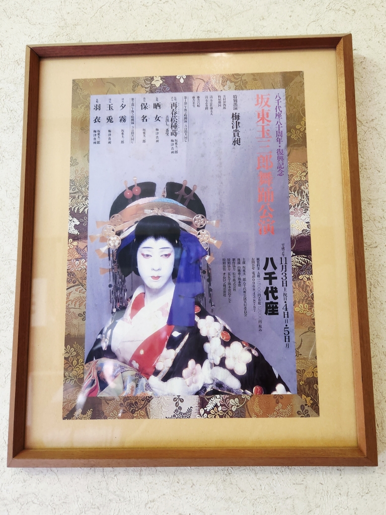 熊本 山鹿【八千代座】坂東玉三郎特別公演 | 季節を愛でる