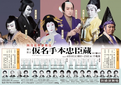 演舞場4月