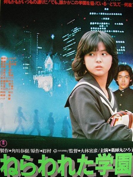 アニメーション映画『ねらわれた学園』のオープニングテーマ