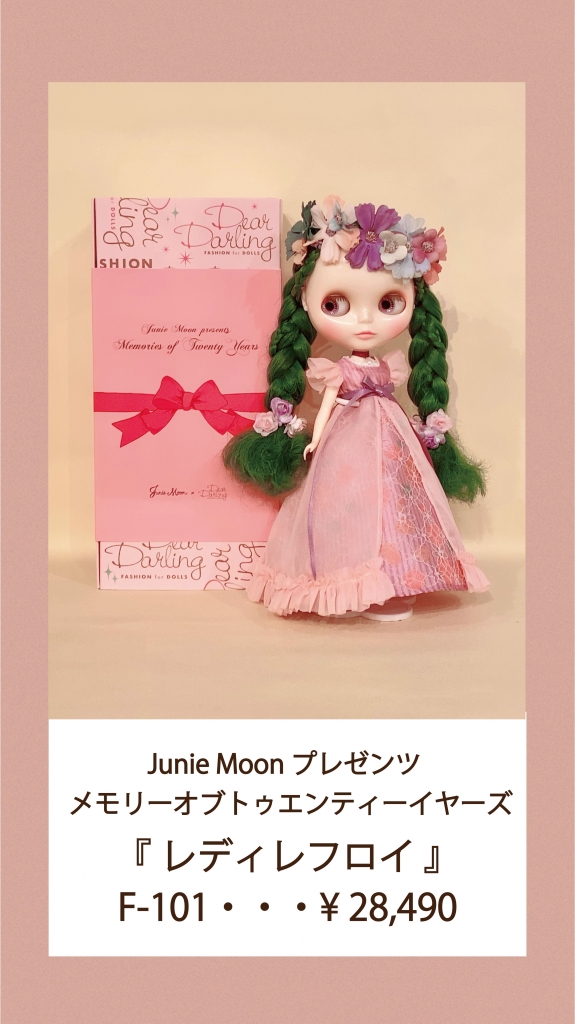 Junie Moon メモリーオブトゥエンティーイヤーズ レディレフロイ