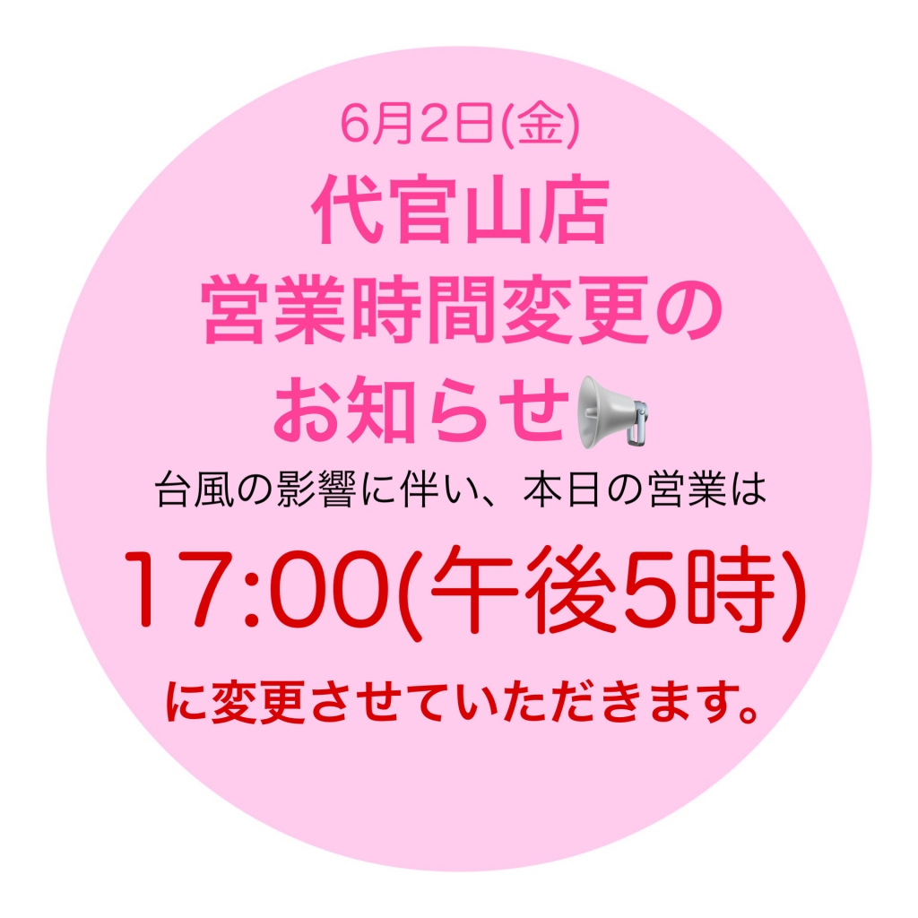 多数の問い合わせありがとうございます。一旦、受付中止させて