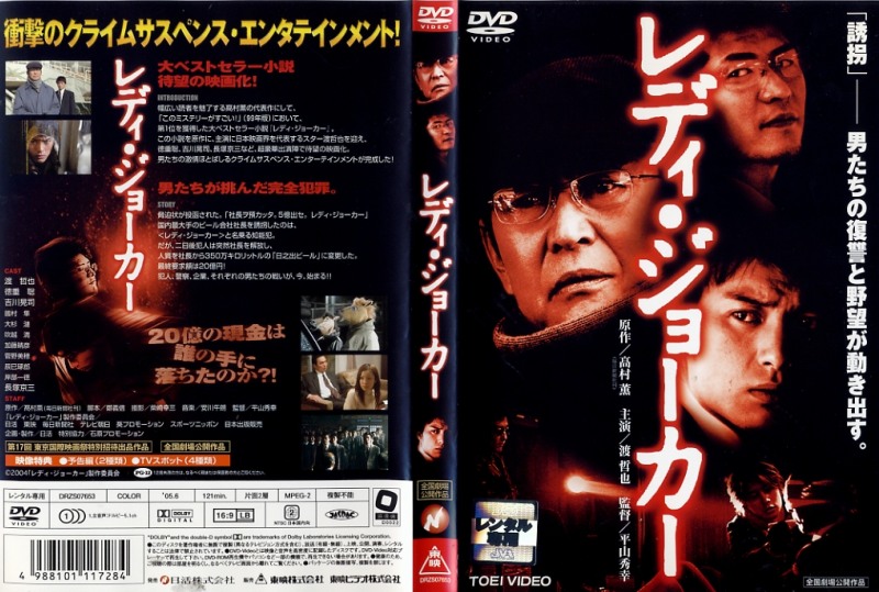 70 レディジョーカー (2004) Lady joker ２倍速  鑑賞録