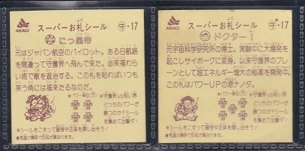 対決スーパーアイスマン（スーパーお札シール） | ビックリマンシール