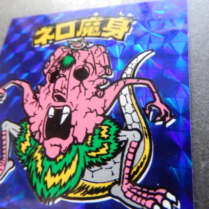 ビックリマン : BM スペシャルセレクション1 ネロ魔 ネロ魔身 .: 蒼き