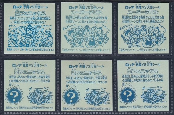 アイス版1～5弾ヘッド各種 | ビックリマンシール買取ダーキー