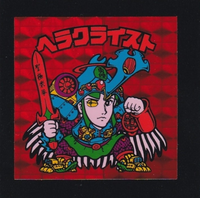 ヘラクライスト赤 ヘラクライスト赤＆ヘッドロココ2種 | ビックリマンシール買取