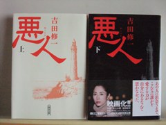 悪人