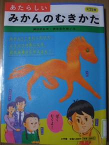 みかんのむきかた