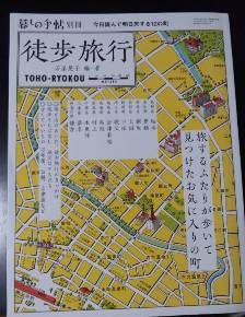 徒歩旅行