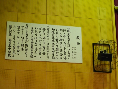 鳥羽東中学校へ 日々のコラージュ