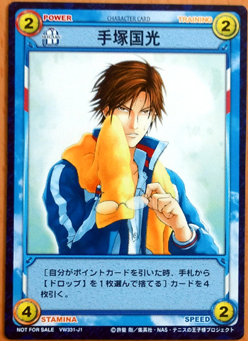 テニプリtcg カードハンター Ps2版 新テニプリータ