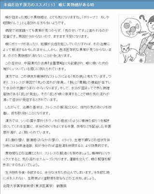 喉に異物感がある時.jpg