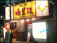 kibosoto.jpg