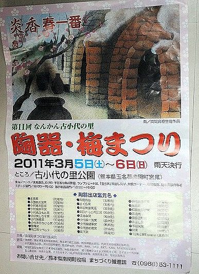 陶器梅祭りのポスター