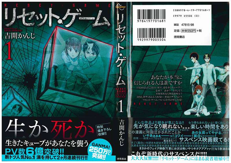 漫画 リセット ゲーム を無料で読む方法とは あらすじをネタバレ紹介 Ranq ランク