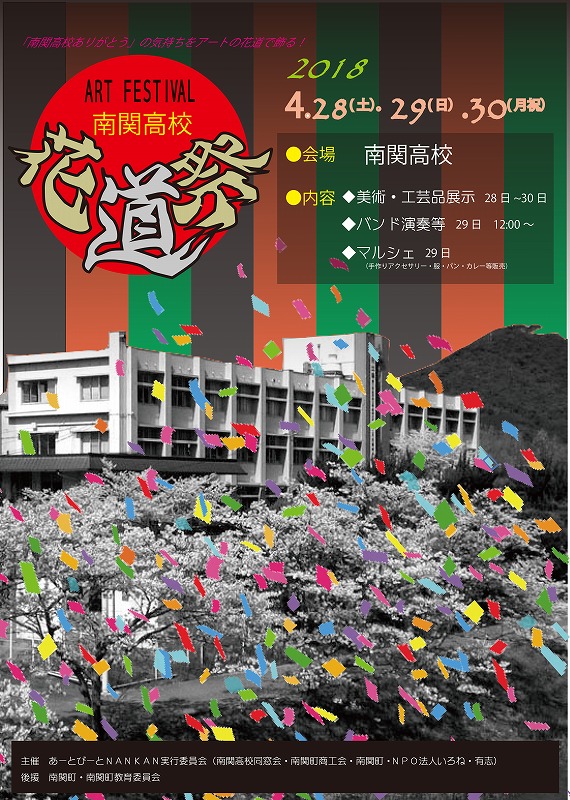 花道祭 途中段階2.jpg