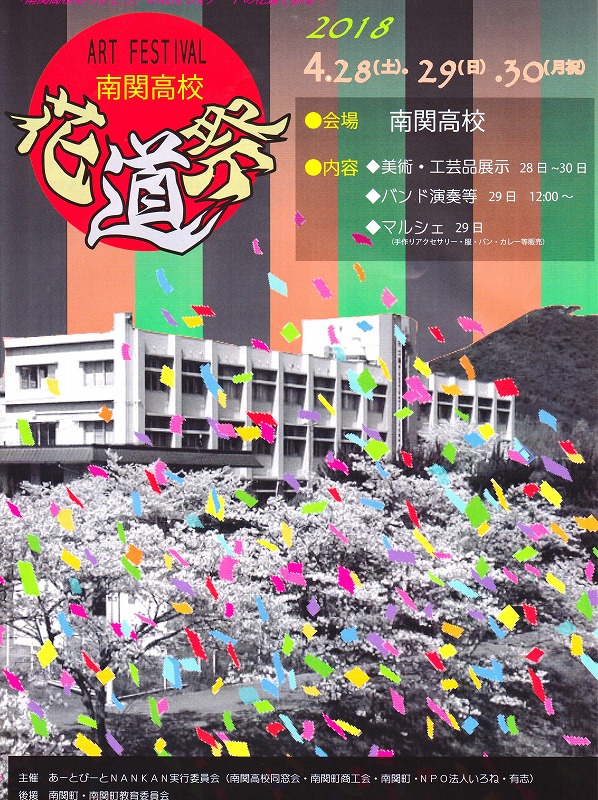 花道祭 1 001.jpg