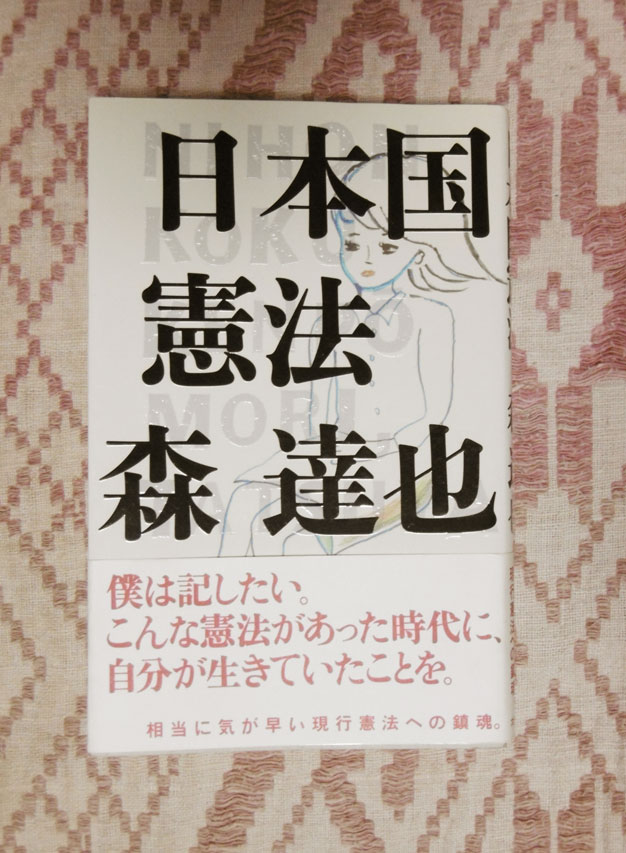 日本国憲法