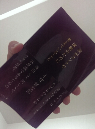 僕がこの本を手にいれてまずはじめに思ったこと お茶会日誌 スーパーレボリューション Jam3281 スタッフのブログ