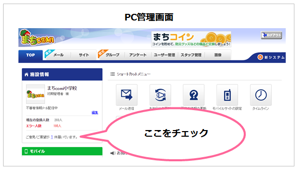 みー 確認 連絡ページ 便利な使い方】モバイルサイトを使って欠席・遅刻などの連絡を管理