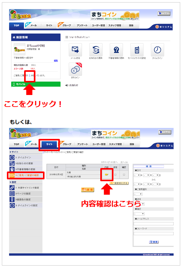 便利な使い方】モバイルサイトを使って欠席・遅刻などの連絡を管理