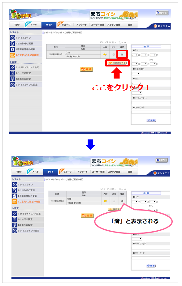 便利な使い方】モバイルサイトを使って欠席・遅刻などの連絡を管理