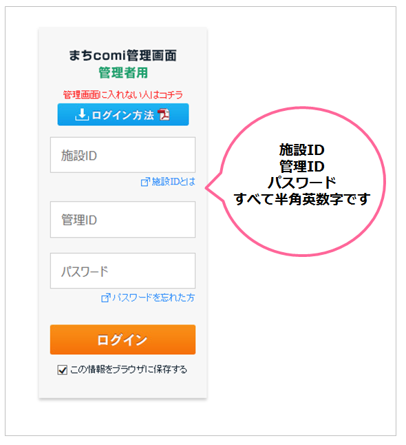 困った時の対応 管理画面にログインできない時 困った時に かんたん操作ガイド