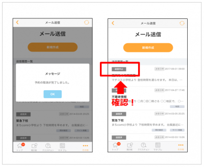 ♡mammy♡(追加送料込み) 新アプリ管理画面】メールの開封状況の確認と予約配信停止の方法