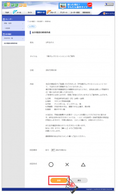 新機能リリース】】「出欠確認」機能がPC管理画面でもご利用可能に