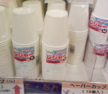 紙コップ