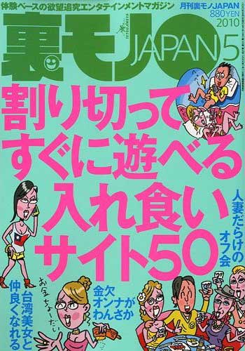 裏モノJAPAN