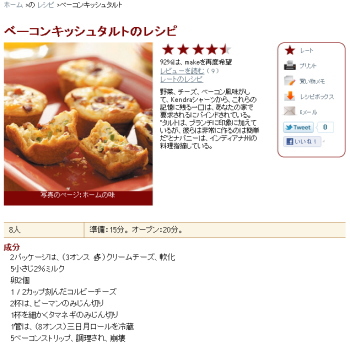ベーコンキッシュタルトのレシピ