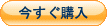 今すぐ購入sample