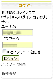 ついぼっとログイン