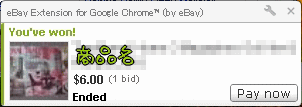 eBay ウィジット