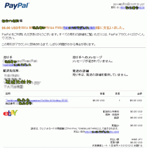 eBay 確認メール