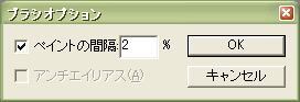 ペイント間隔