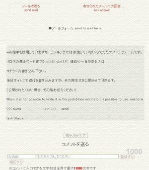 メール送信画面