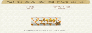 メール