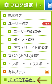 ブログを電書化